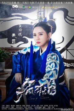 Безумная королева (2016)