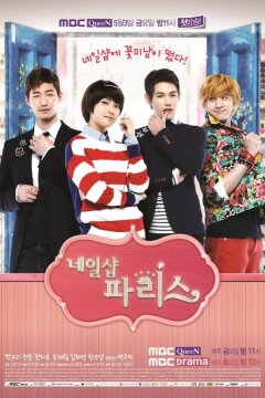 Маникюрный салон «Париж» (2013)