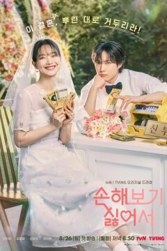 Не хочу ничего терять / Потому что я не хочу потерь (2024)