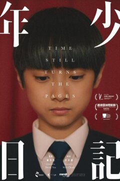 Время переворачивает страницы (2023)