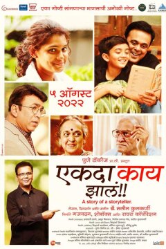 История рассказчика (2023)