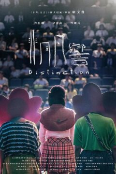 Особенность (2018)