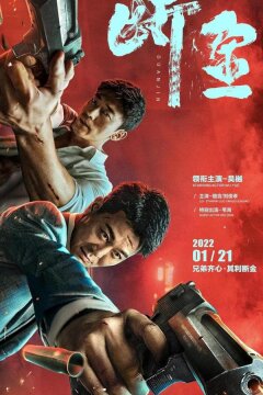 Братство (2022)