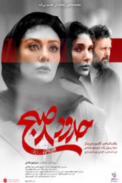 Около 8 утра (2023)