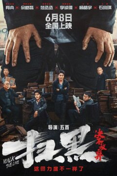 Перейти черту (2024)