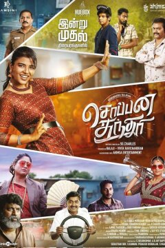 Счастливый автомобиль (2023)