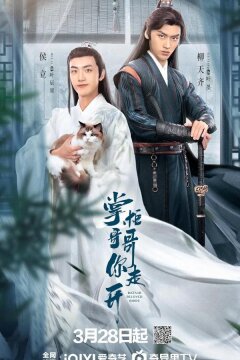 Братец, оставь меня в покое (2024)