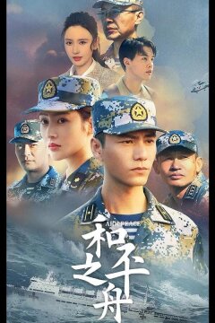 Ковчег мира (2021)