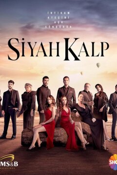 Черное сердце (2024)