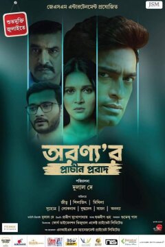 Старые пословицы Араньи (2024)