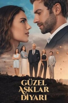 Земля красивой любви (2024)