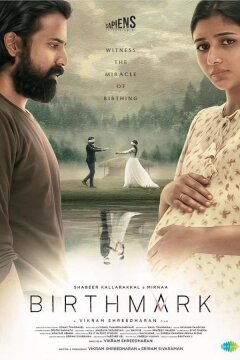 Родинка (2024)