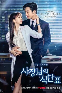 План питания генерального директора (2024)