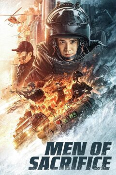 Самоотверженные (2022)