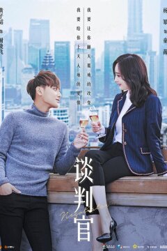 Переговорщик (2018)