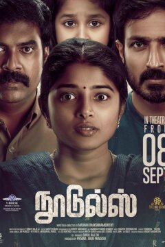 Паутинка (2023)