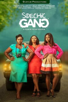 Банда любовниц (2018)