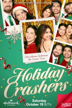 Незваные гости (2024)