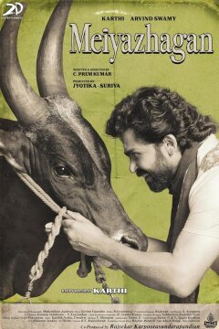 Мейялаган / Красота в правде (2024)