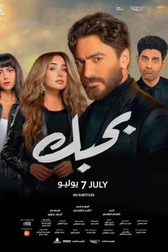 Я люблю тебя (2022)