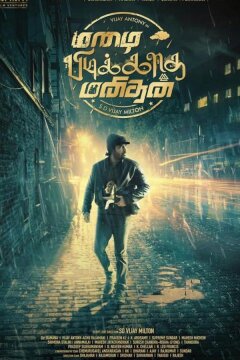 Человек, который не любит дождь (2024)