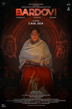 Бардо (2024)