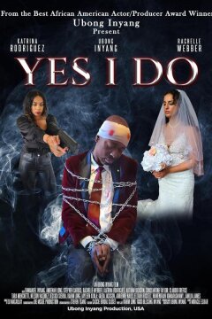 Да, я согласен (2024)