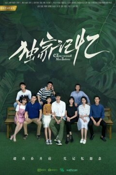 Место, известное нам одним (2019)