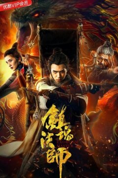 Специалист-экзорцист (2017)