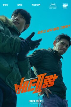 Я, палач / Мститель: Игра на выживание (2024)