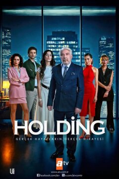 Холдинг (2024)