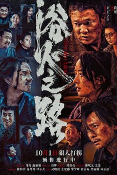 Тигр, волк, кролик (2024)