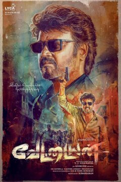 Охотник (2024)