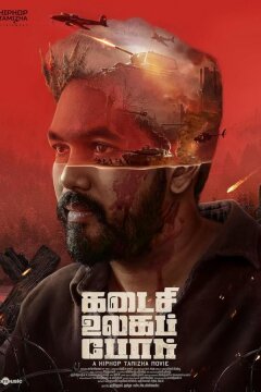 Борцы за свободу (2024)