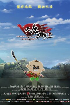 Вторая легенда династии Тан (2018)