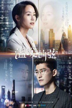 Отсюда к сердцу (2018)