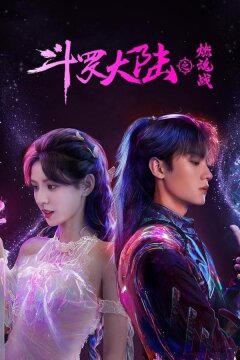 Боевой континент 2: Страна воинов (2024)