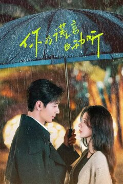 Твоя ложь тоже прекрасна (2024)