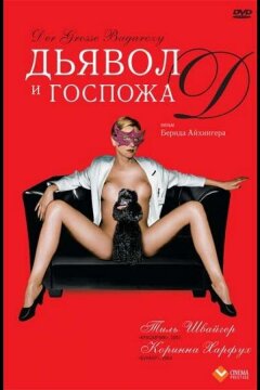 Дьявол и госпожа  Д (1999)