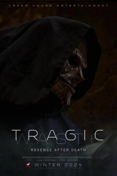 Трагическая утрата (2024)