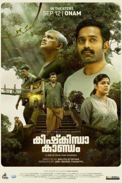 Книга Кишкиндха (2023)