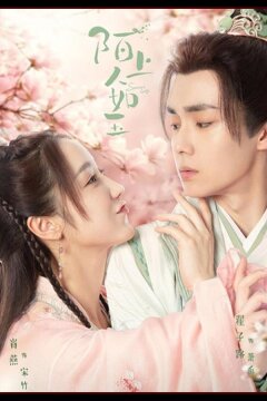 Особенная госпожа (2023)