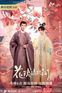 Время притворяться (2023)