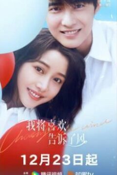 В погоне за ветром (2024)