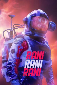Рани Рани Рани (2021)