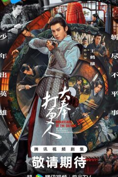 Страж Дафэна (2024)