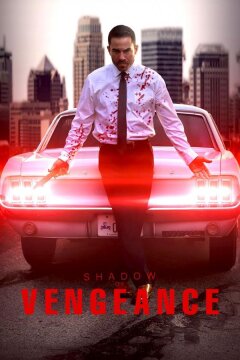 Тень возмездия (2024)