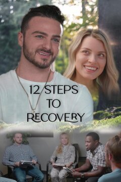 12 шагов к выздоровлению (2024)