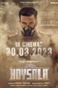 Гурудев Хойсала (2023)