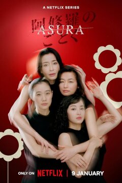 Асура (2025)